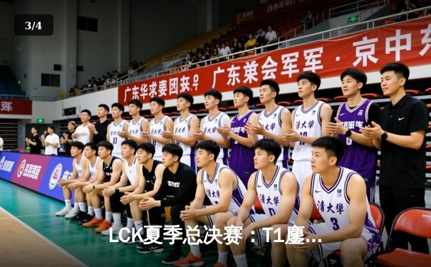 LCK夏季总决赛：T1鏖战五局力克Gen.G 成功卫冕联赛冠军 - 3