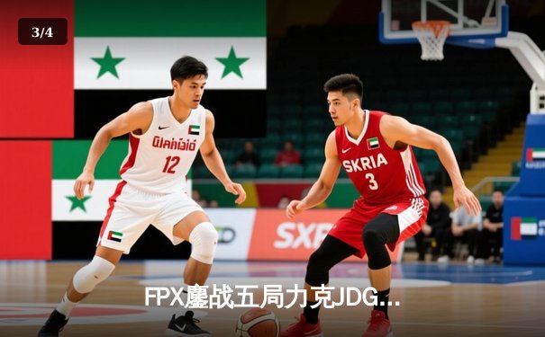 FPX鏖战五局力克JDG登顶LPL夏季赛，LWX超神发挥斩获FMVP - 3