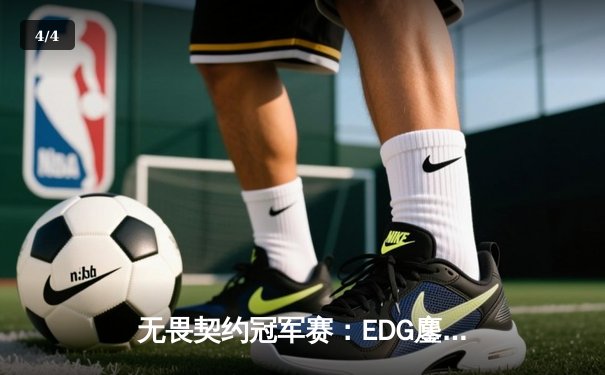 无畏契约冠军赛：EDG鏖战五局憾负PRX，中国战队世界赛征程虽败犹荣 - 4