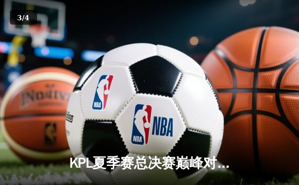 KPL夏季赛总决赛巅峰对决：狼队鏖战七局力克eStarPro，Fly斩获第七个FMVP - 3