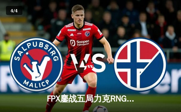 FPX鏖战五局力克RNG问鼎2022LPL夏季赛，LWX超神发挥斩获FMVP - 4